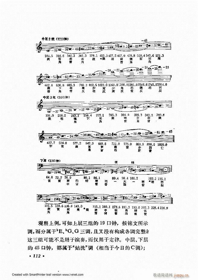 未知 《律学（第三次修订版）61-120》简谱