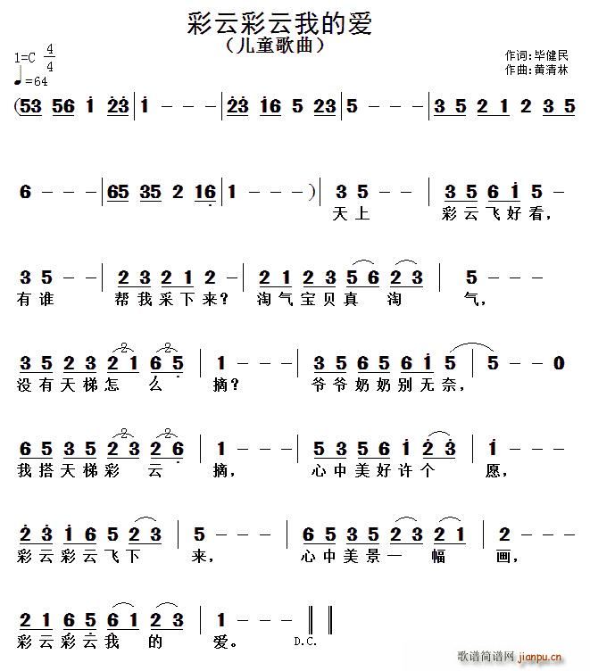 毕健民 《彩云彩云我的爱》简谱