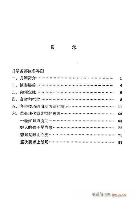 未知 《月琴弹奏法 前言 目录1-20》简谱