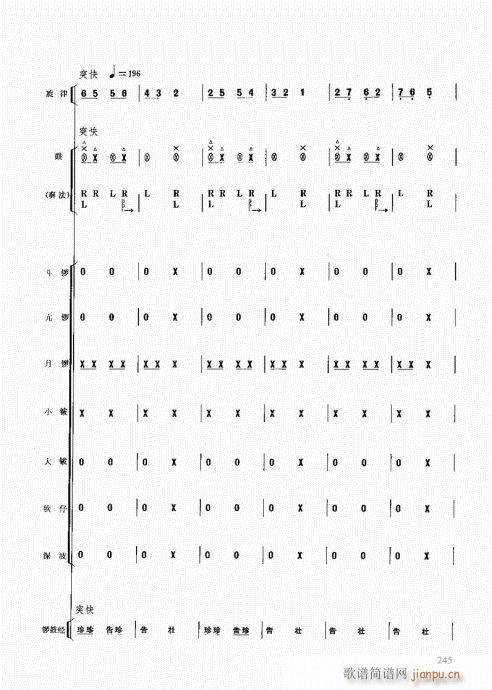 未知 《民族打击乐演奏教程221-247页》简谱