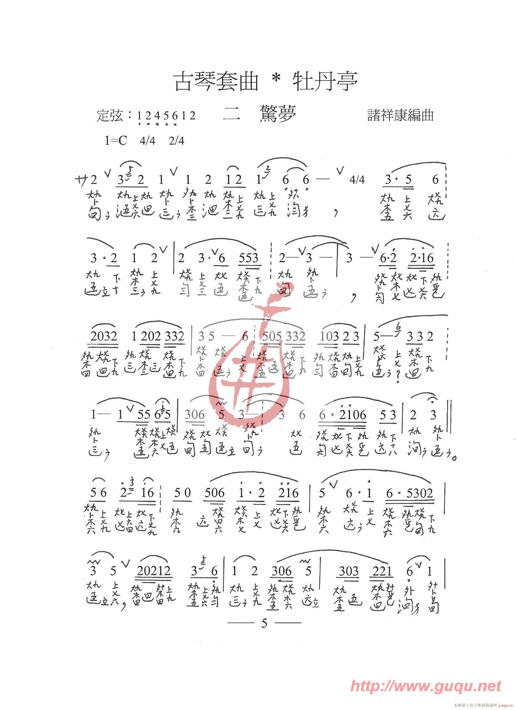 未知 《牡丹亭·惊梦》简谱