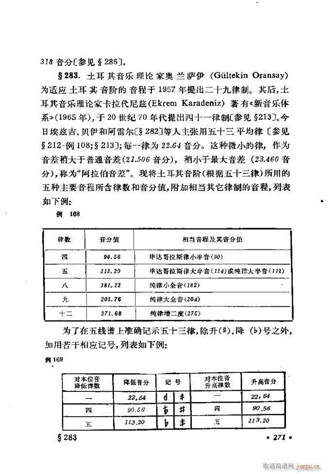 未知 《律学（第三次修订版）241-300》简谱