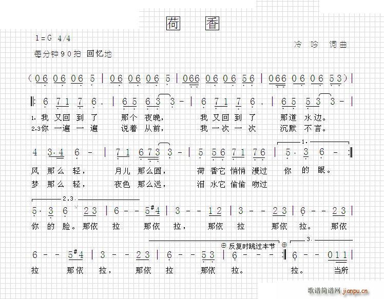 冷吟 冷吟 《通俗女声荷香》简谱