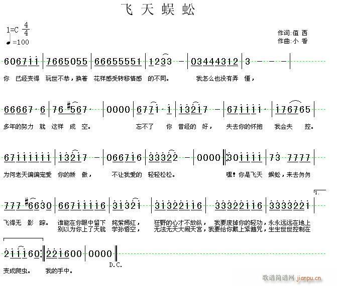 小香 值西 《飞天蜈蚣》简谱