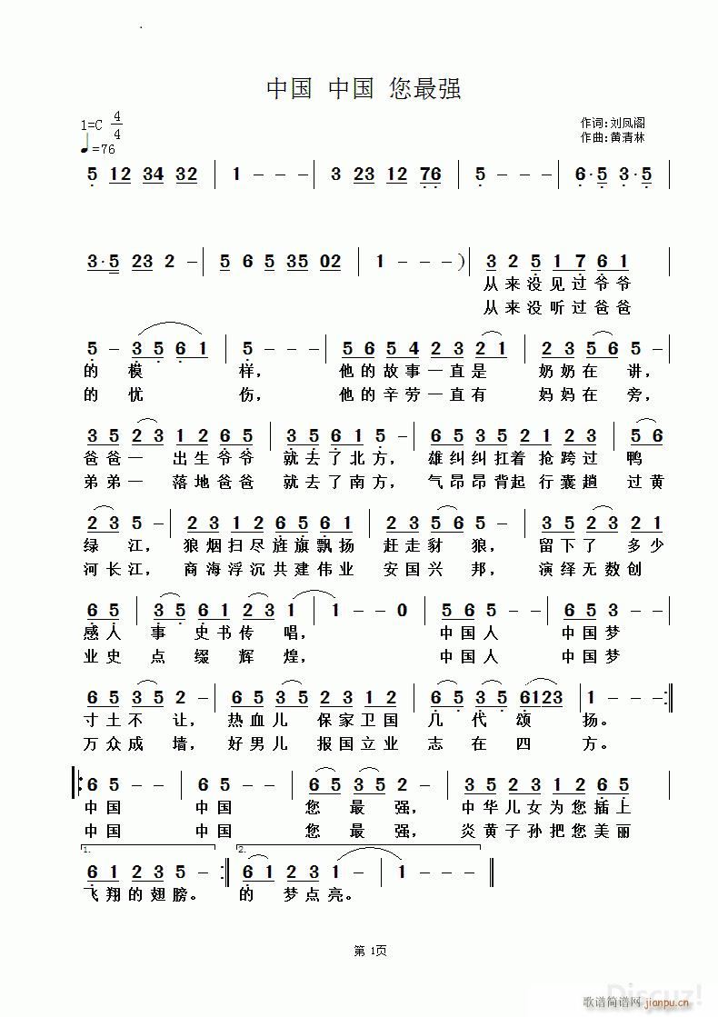 范家慧   刘凤阁 《中国 中国 您最强》简谱