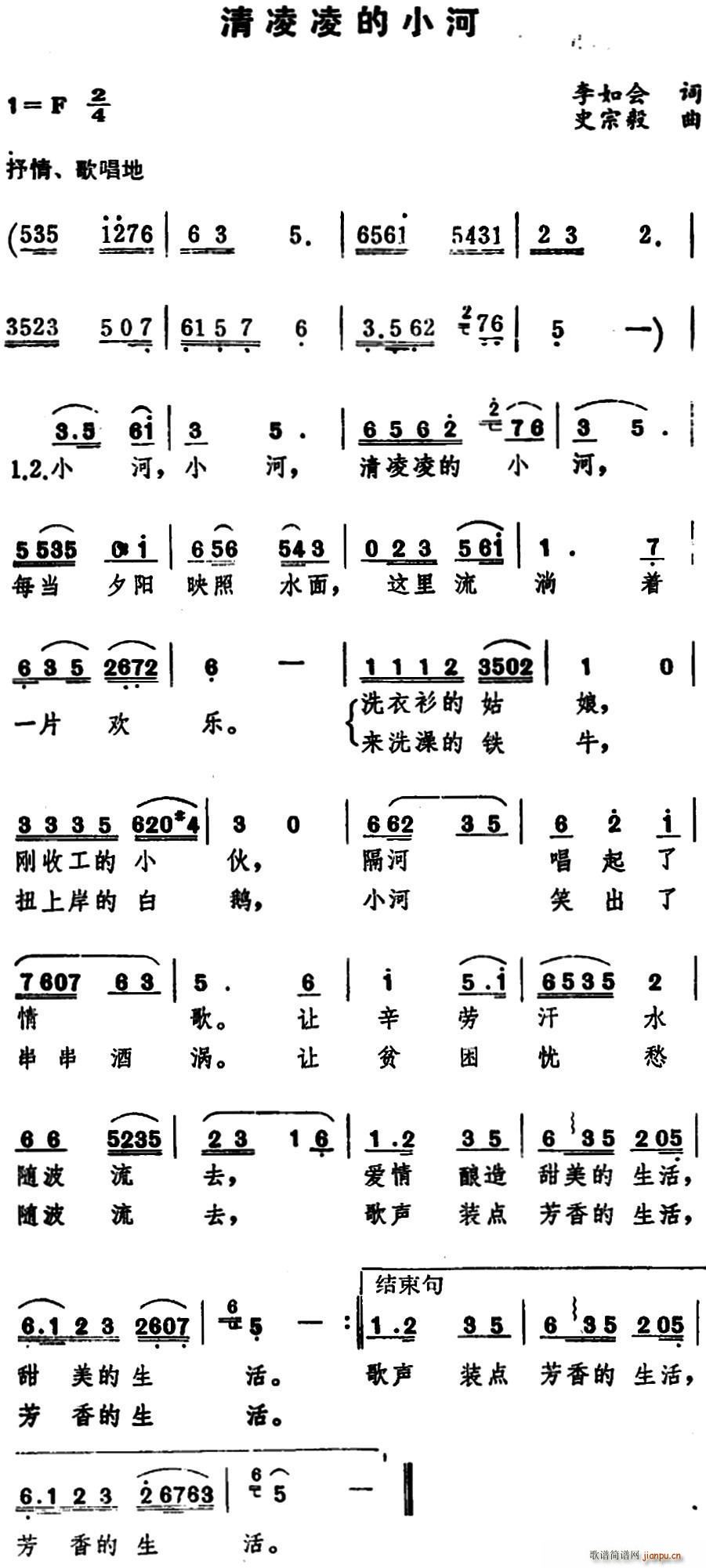 李如会 《清凌凌的小河》简谱