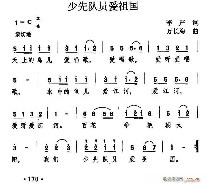 李严 《少先队员爱祖国》简谱