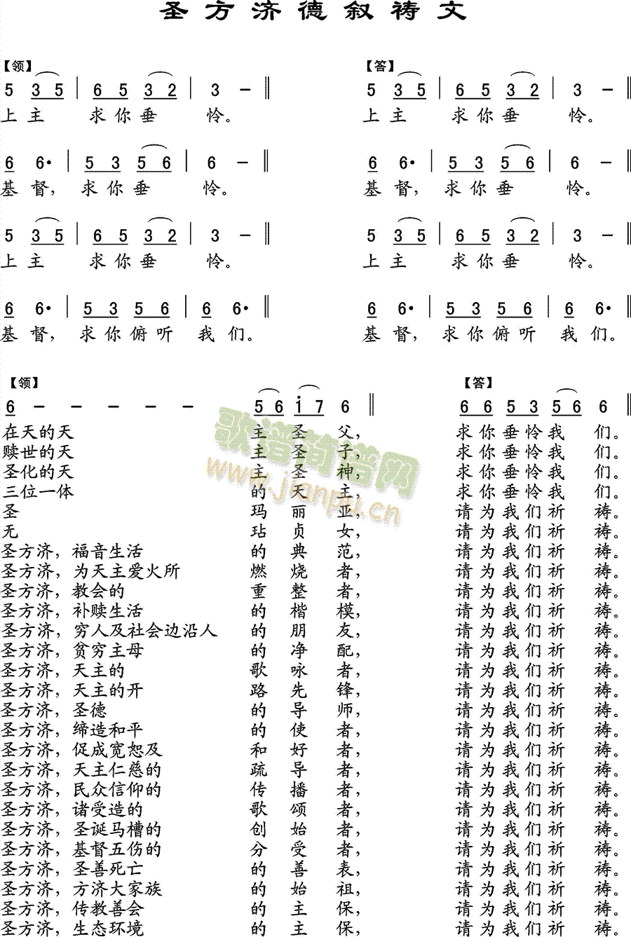 未知 《圣方济德叙祷文》简谱