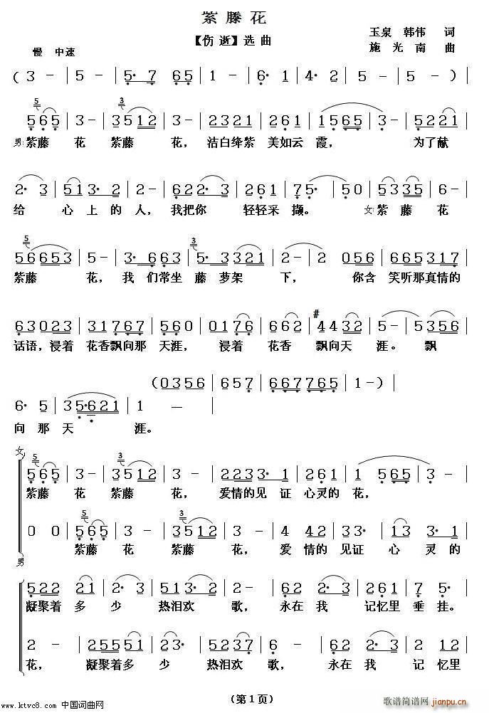 未知 《紫滕花》简谱