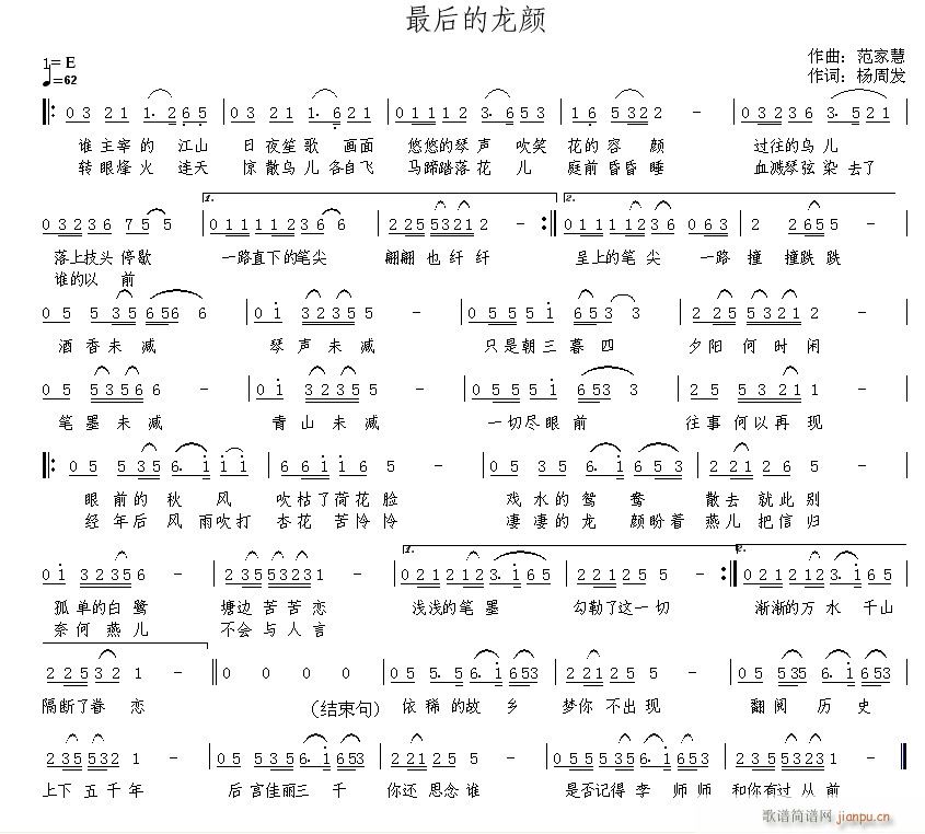 范家慧 杨周发 《最后的龙颜 杨周发作词 曲 古风歌曲》简谱