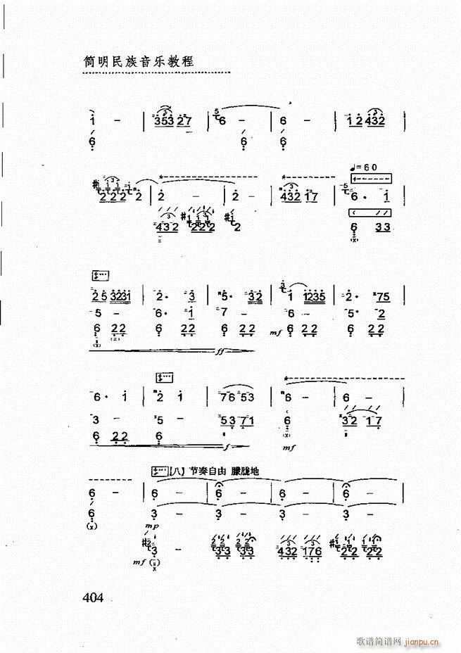 未知 《简明民族音乐教程361-432》简谱