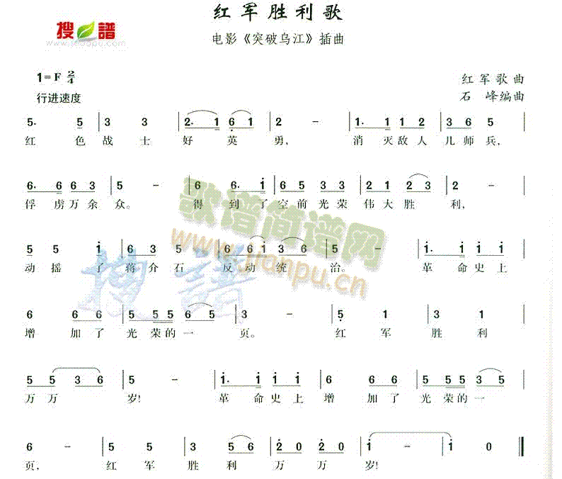 未知 《红军胜利歌》简谱