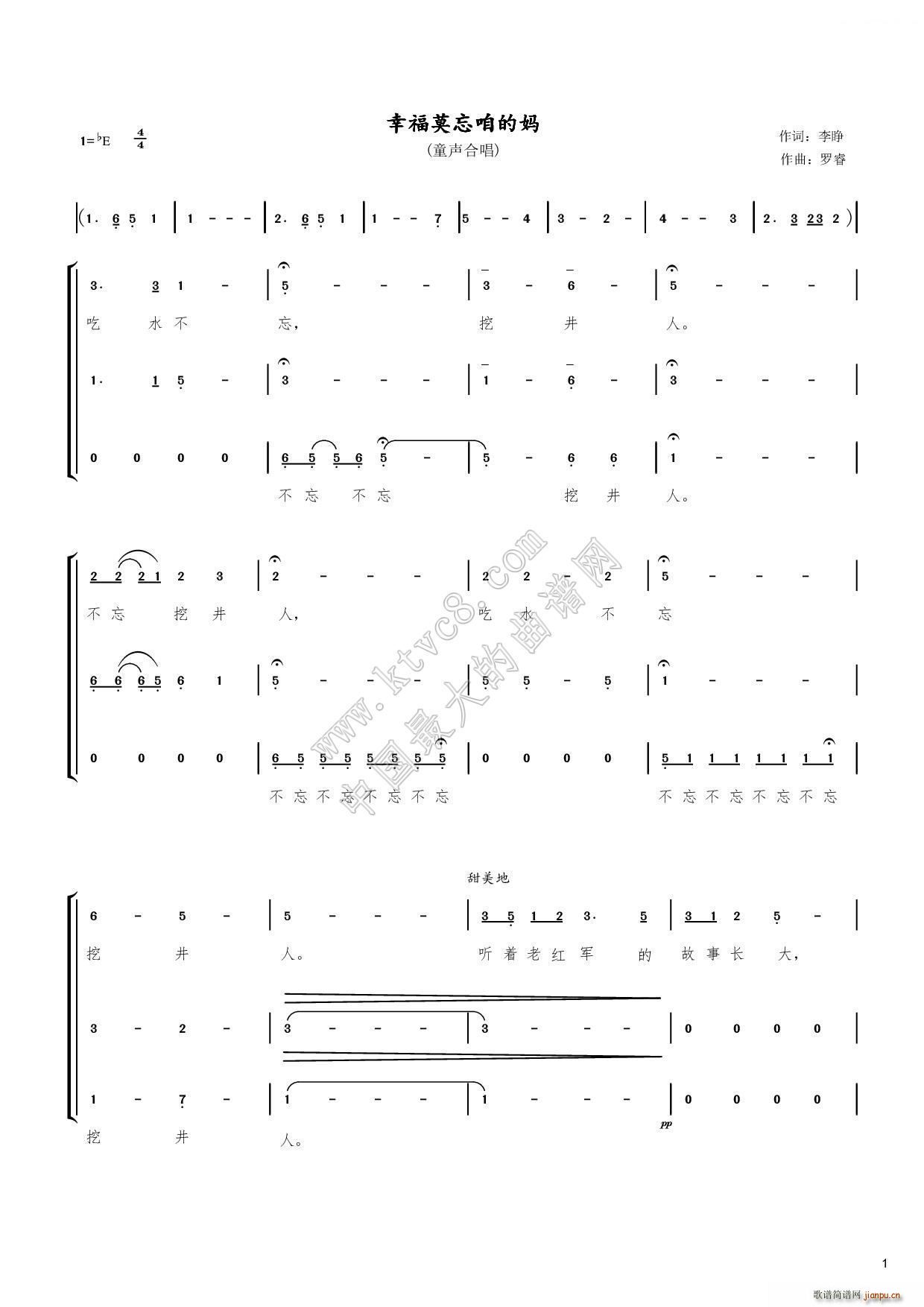 罗睿 李睁 《幸福莫忘咱的妈（童声合唱）》简谱