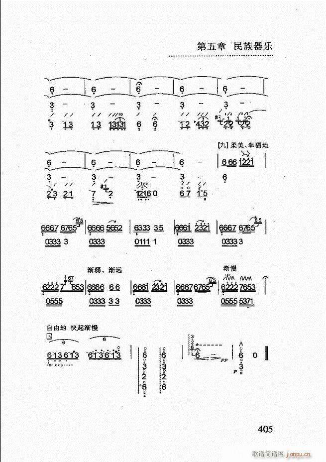 未知 《简明民族音乐教程361-432》简谱