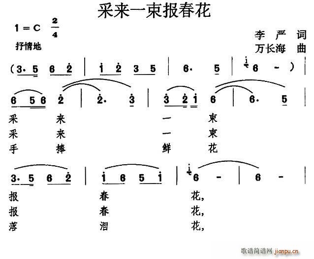 李严 《采来一束报春花》简谱