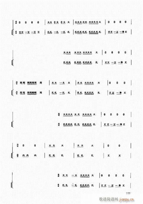 未知 《民族打击乐演奏教程141-160》简谱