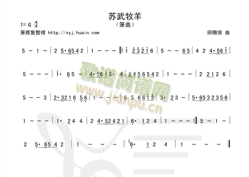 未知 《苏武牧羊》简谱