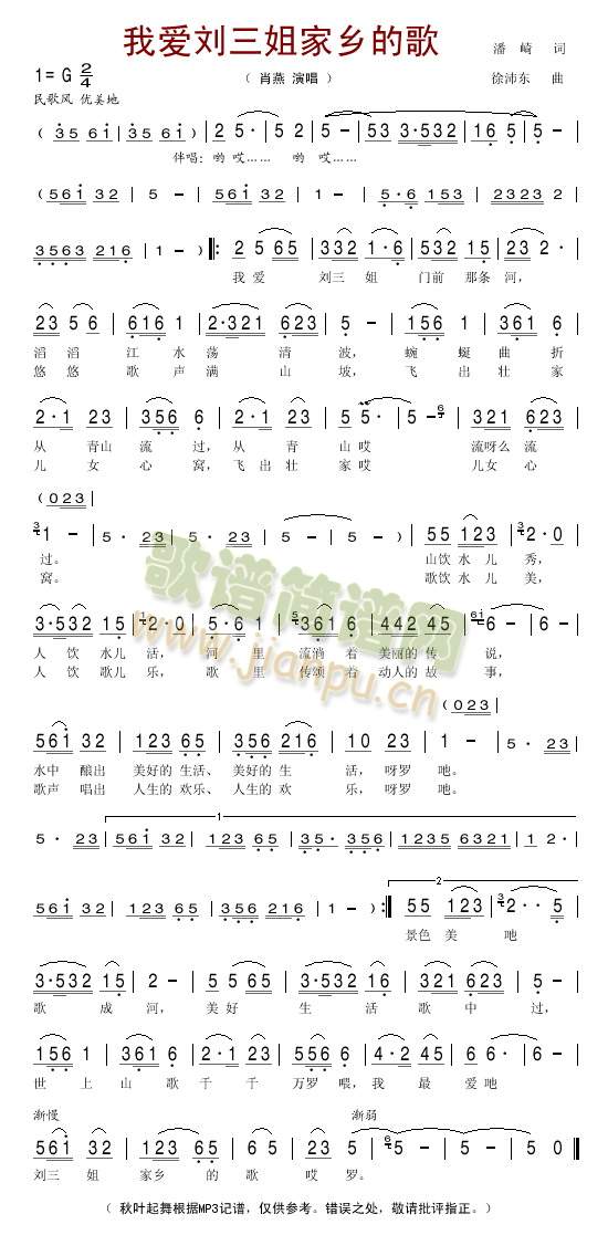 肖燕 《我爱刘三姐家乡的歌》简谱