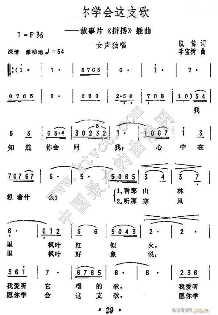 愿你学会这支歌（电影 《拼搏》简谱