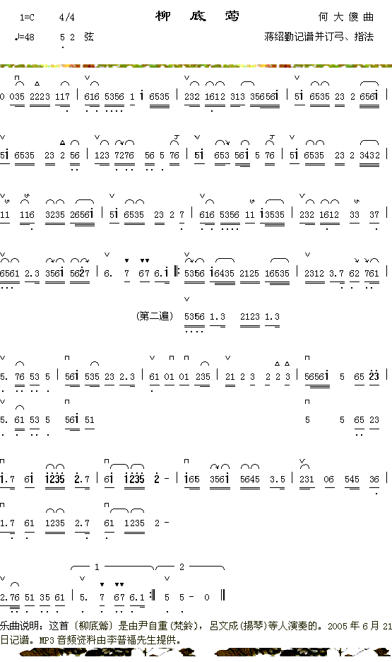 器乐曲 《柳底莺》简谱