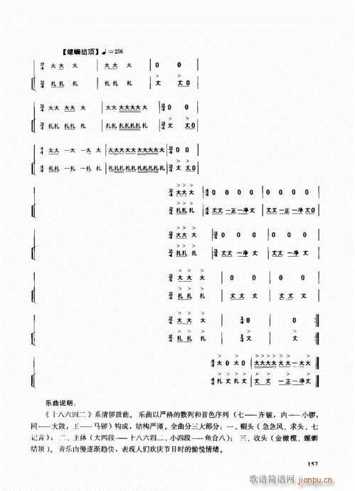 未知 《民族打击乐演奏教程141-160》简谱