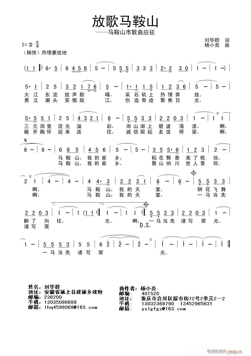 杨小亮 刘华群 《放歌马鞍山》简谱