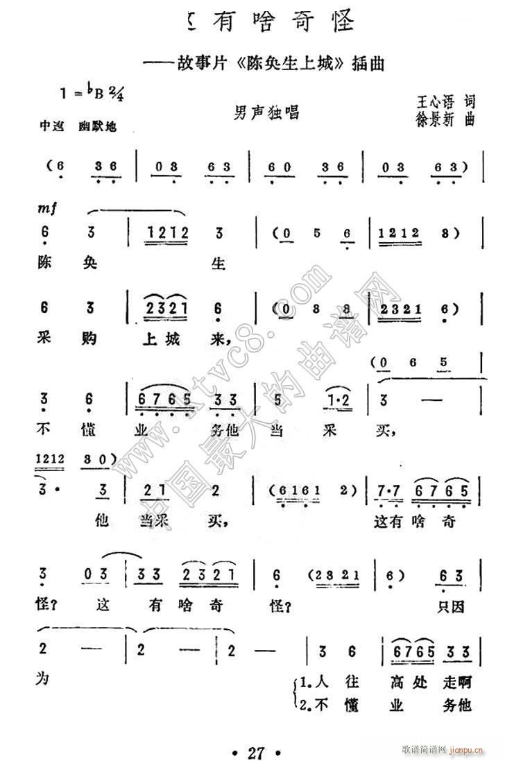 这有啥奇怪（电影 《陈奂生上城》简谱