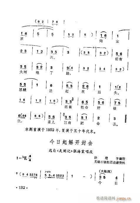 未知 《锡剧 梅兰珍唱腔集121-140》简谱