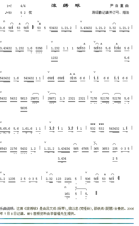 器乐曲 《滚绣球》简谱