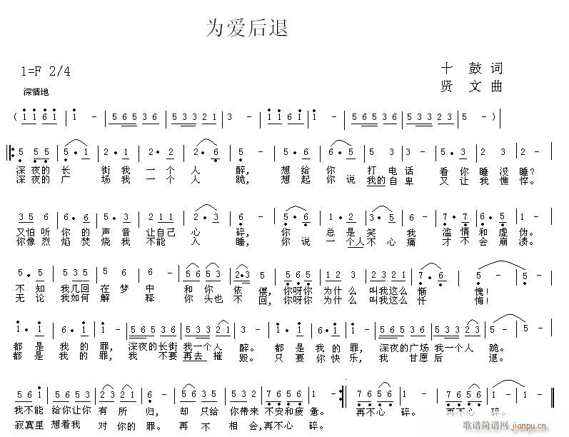 a 贤文：作曲十鼓：作 《为爱后退》简谱