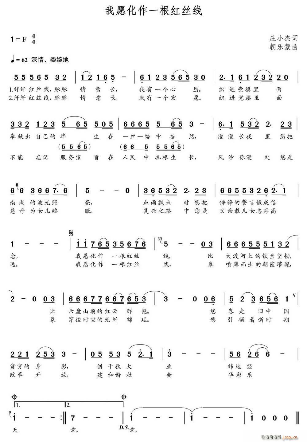 卞小贞   朝乐蒙 庄小杰 《我愿化作一根红丝线（庄小杰词 朝乐蒙曲）》简谱