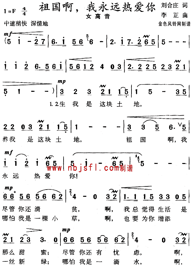 未知 《祖国啊我永远热爱你》简谱