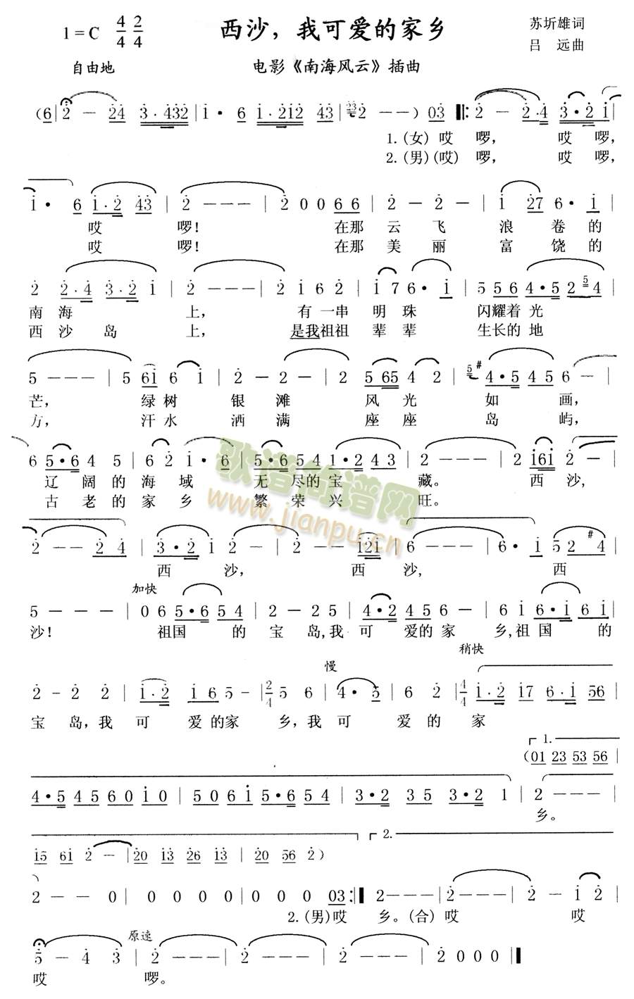 吕薇、王宏伟 《西沙，我可爱的家乡》简谱