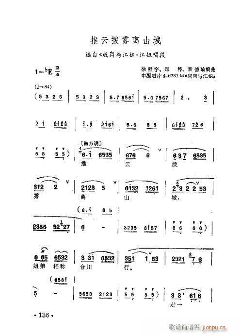 未知 《锡剧 梅兰珍唱腔集121-140》简谱