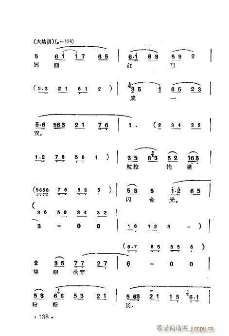 未知 《锡剧 梅兰珍唱腔集121-140》简谱