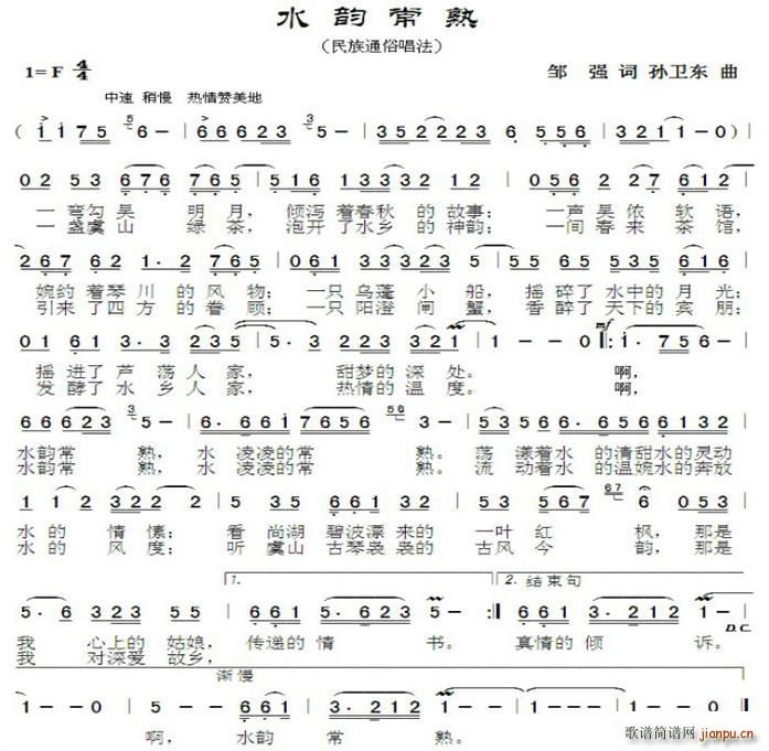 邹强 《水韵常熟（邹强词孙卫东曲）》简谱