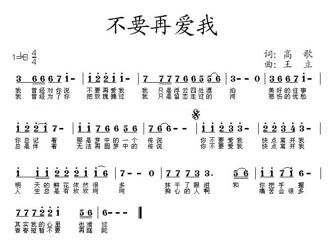 未知 《不要再爱我》简谱