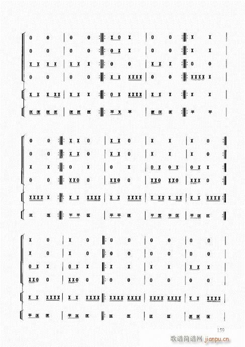 未知 《民族打击乐演奏教程141-160》简谱