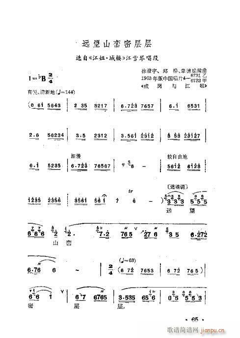 未知 《锡剧 梅兰珍唱腔集61-80》简谱