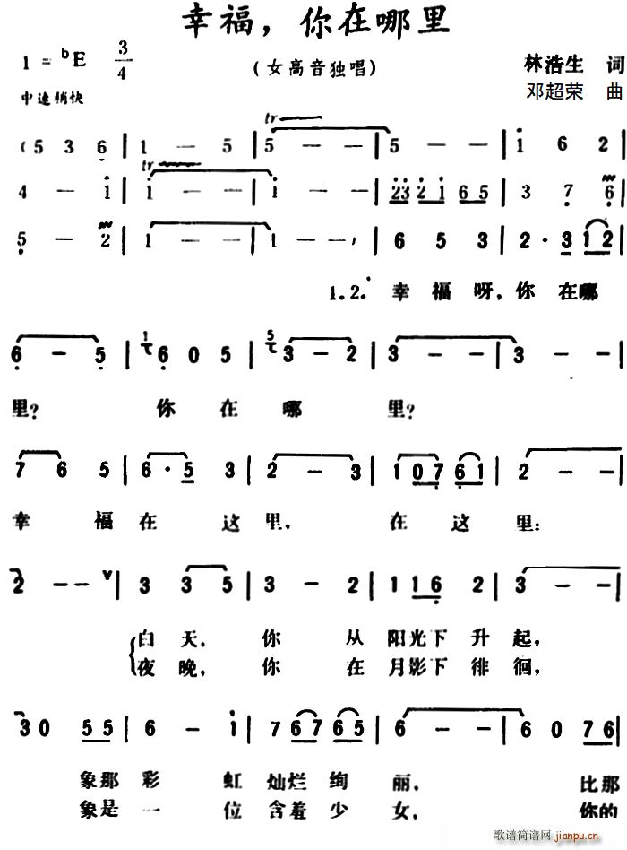林浩生 《幸福 你在哪里》简谱