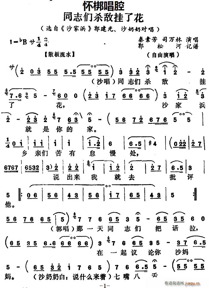 秦素芳 司万林 《沙家浜》简谱