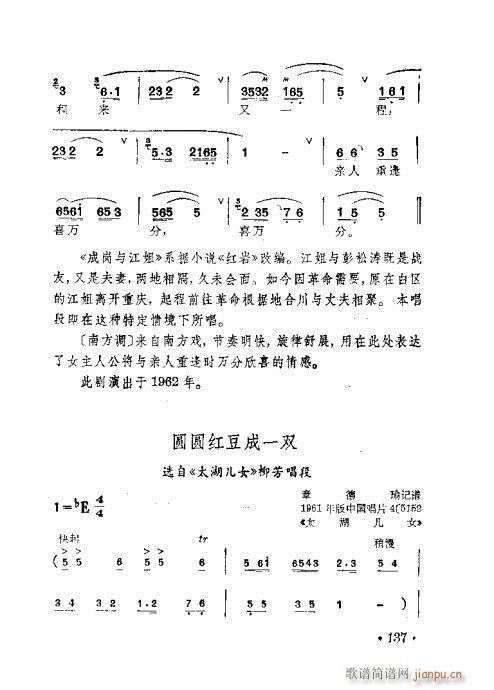 未知 《锡剧 梅兰珍唱腔集121-140》简谱