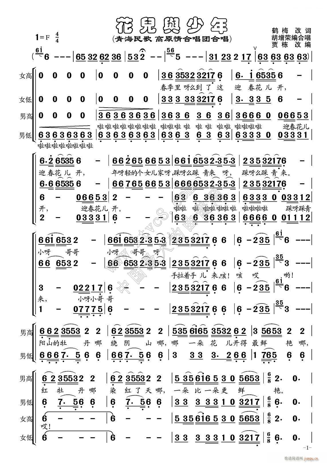未知 《花儿与少年（合唱版）》简谱