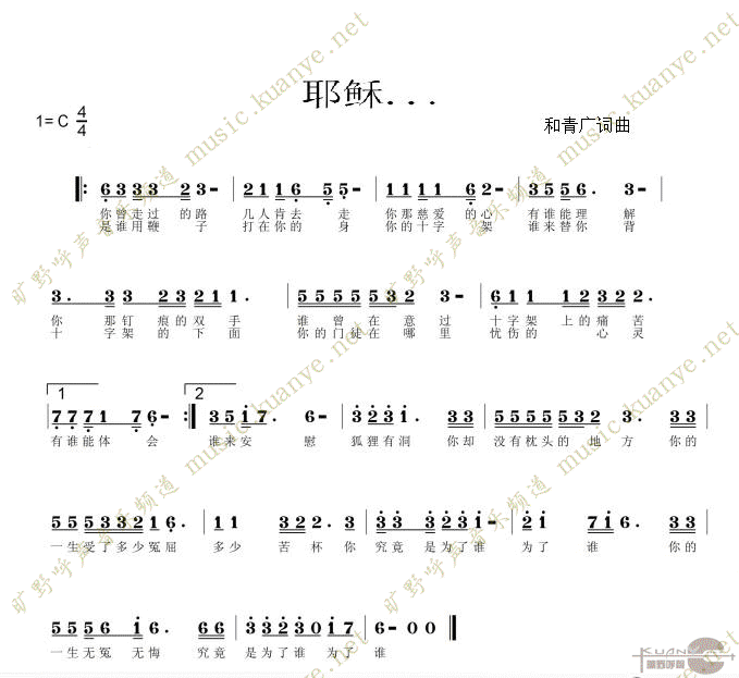 未知 《耶稣》简谱