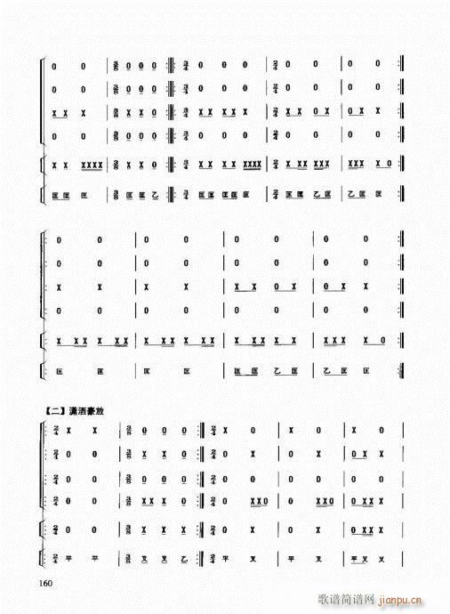 未知 《民族打击乐演奏教程141-160》简谱