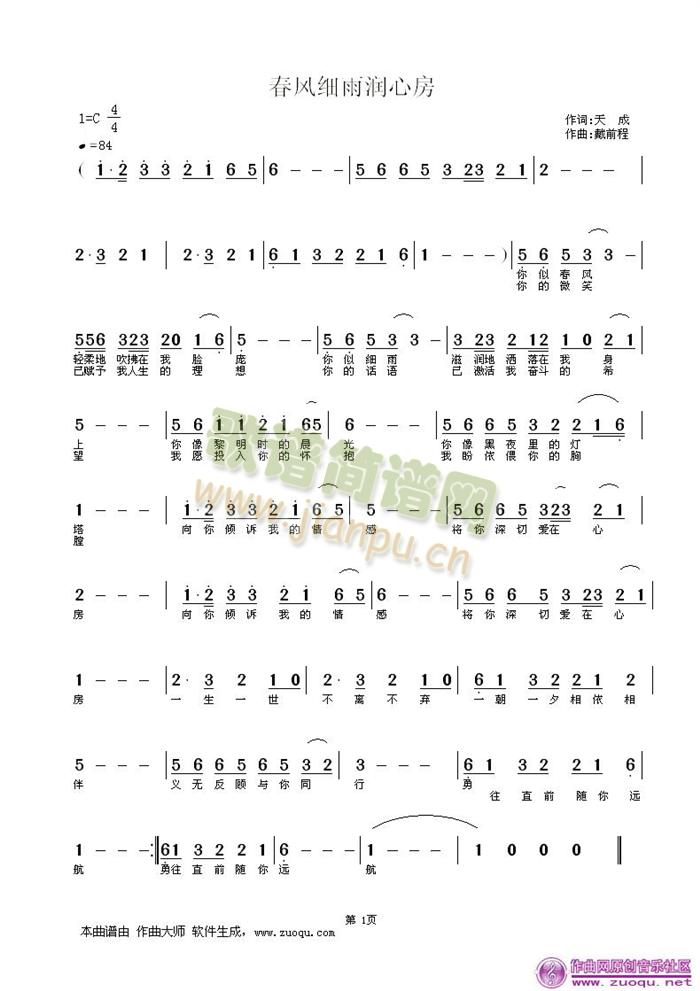 未知 《春风细雨润心房》简谱