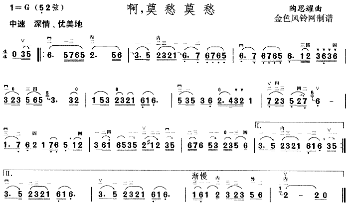 未知 《啊莫愁莫愁》简谱