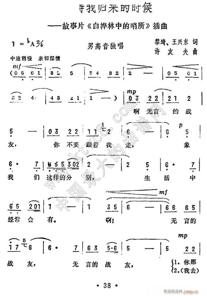 当我归来的时候（电影 《白桦林中的哨所》简谱