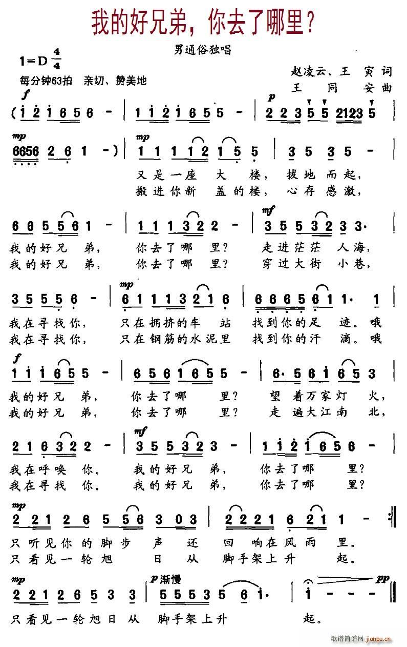 北京娃娃 赵凌云、王寅 《我的好兄弟，你去了哪里》简谱