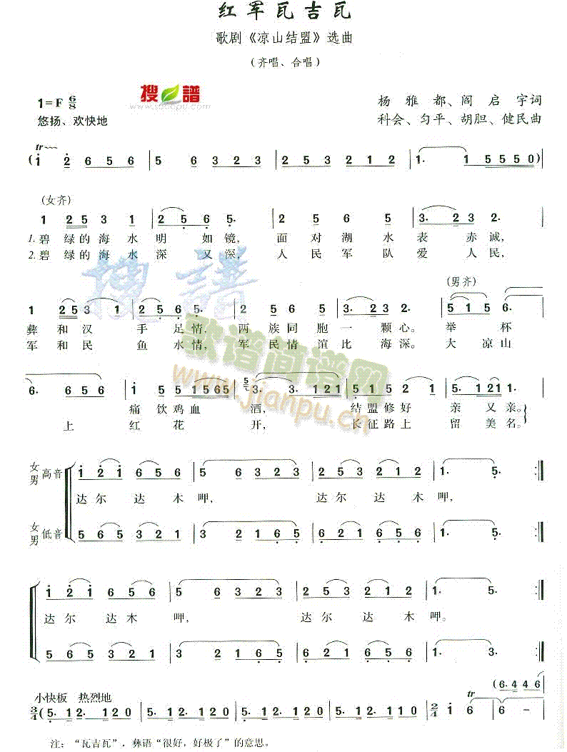 未知 《红军瓦吉瓦》简谱